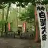 赤岩大神の末社・摂社