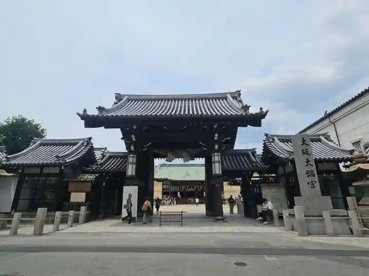 大阪天満宮(大阪府)