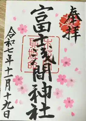 富士浅間神社(群馬県)