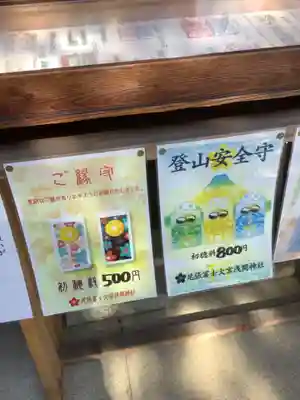 尾張冨士大宮浅間神社の授与品その他