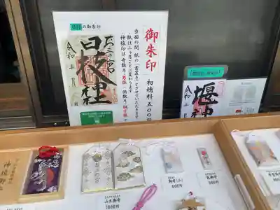 お三の宮日枝神社(神奈川県)