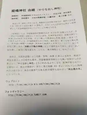 姫嶋神社(大阪府)