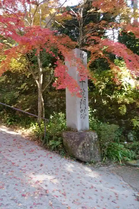 三千院門跡のその他建物