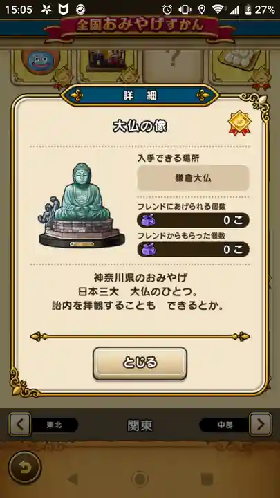 高徳院のその他建物