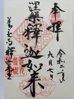 世尊院(長野県)