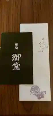 照源寺(三重県)