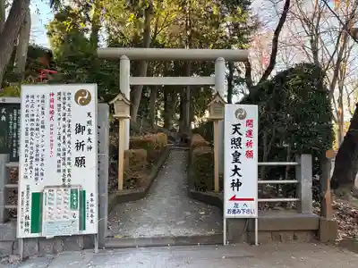天照皇大神(神奈川県)