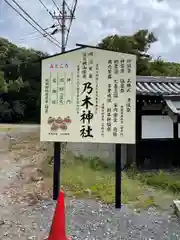 京都乃木神社の歴史