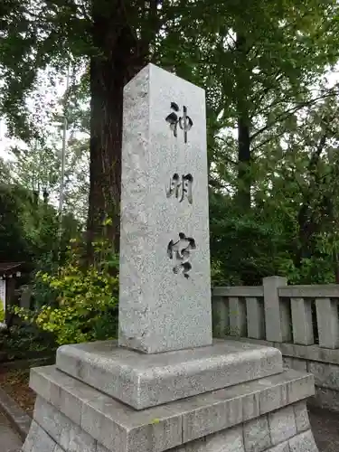 阿佐ヶ谷神明宮のその他建物