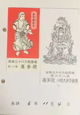 喜多院(埼玉県)