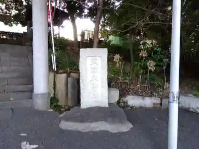 天照大神(神奈川県)