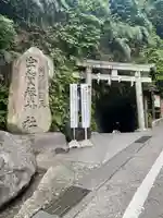 銭洗弁財天宇賀福神社(神奈川県)