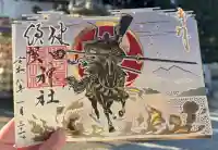 健田須賀神社の御朱印