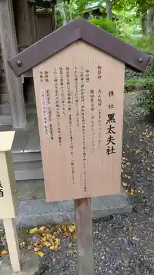 黒太夫社(出雲大神宮境外摂社)(京都府)