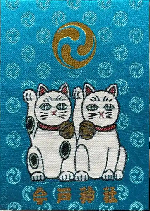 今戸神社(東京都)