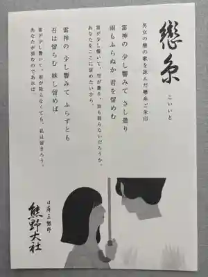熊野大社の御朱印
