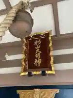 北新羽杉山神社(神奈川県)