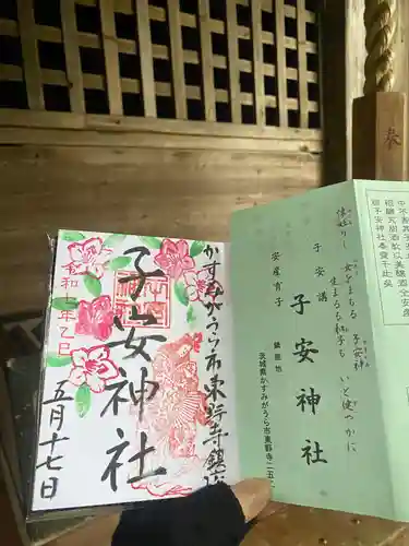 子安神社(茨城県)
