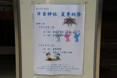 日吉神社のお祭り