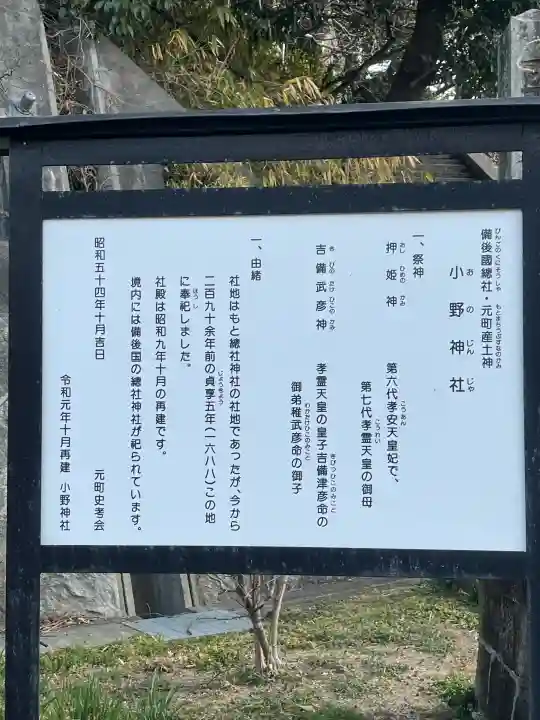 小野神社の{uncategorized: "未分類", other: "その他", undefined: "問題あり", building: "その他建物", grave: "お墓", sacred_gate: "鳥居", guardian: "狛犬", statue: "像", buddha: "仏像", history: "歴史", nature: "自然", garden: "庭園", animal: "動物", pagoda: "塔", temizu: "手水舎", mountain_gate: "山門・神門", sanctuary: "本殿・本堂", subordinate: "末社・摂社", art: "芸術", scenery: "景色", jizo: "地蔵", ema: "絵馬", goshuin: "御朱印", omikuji: "おみくじ", items: "授与品その他", amulet: "お守り", goshuincho: "御朱印帳", eats: "食事", festival: "お祭り", votive_dance: "神楽", shichigosan: "七五三参", wedding: "結婚式", experience: "体験その他", initially: "初詣", around: "周辺", anti_infection: "感染症対策"}