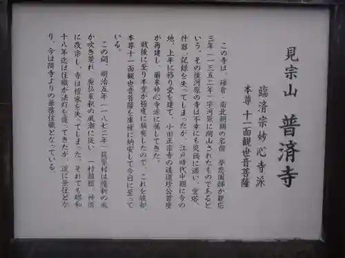 普済寺(岐阜県)