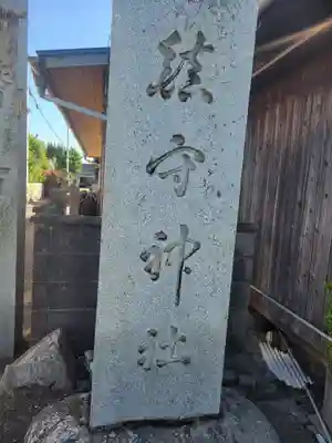 鎮守神社(愛媛県)