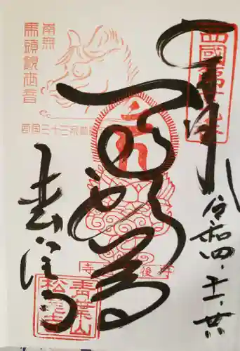松尾寺の御朱印