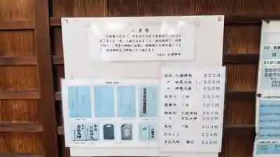 六請神社の授与品その他