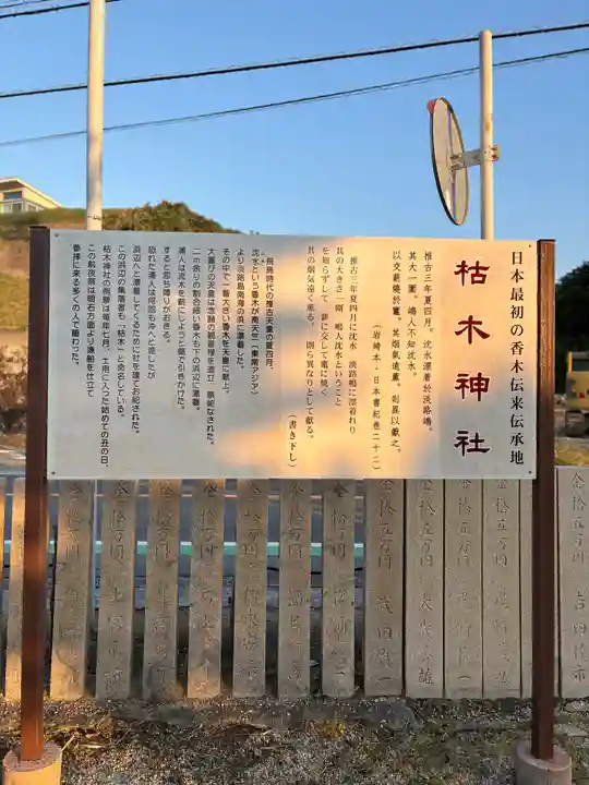 枯木神社(兵庫県)