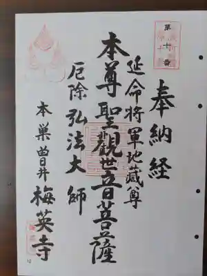 梅英寺(岐阜県)