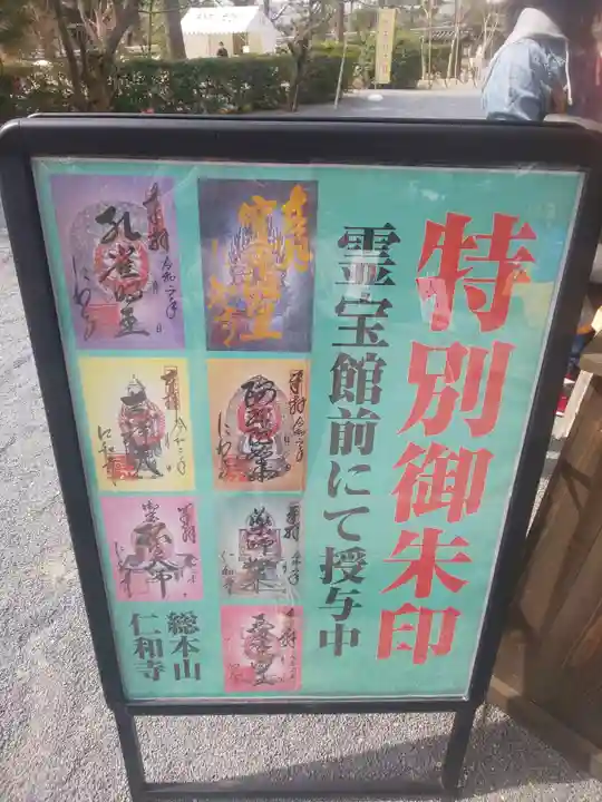 仁和寺のその他建物