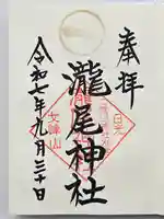 瀧尾神社(日光二荒山神社別宮)(栃木県)