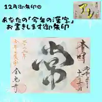 全忠寺の御朱印