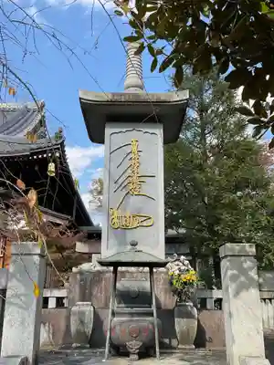 国土安穏寺(東京都)