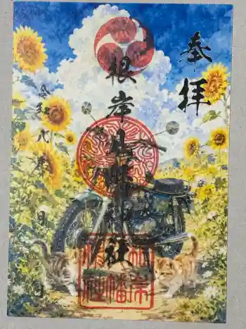 根岸八幡神社の御朱印 2026年08月