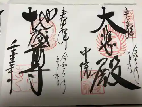 壬生寺の御朱印