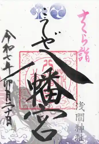 糀谷八幡宮(埼玉県)