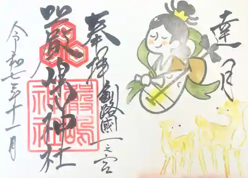 釧路一之宮 厳島神社の御朱印