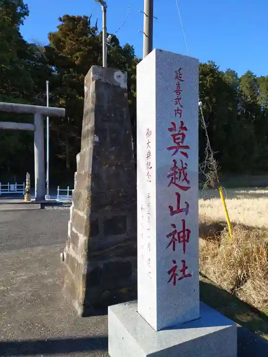 莫越山神社のその他建物