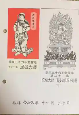 岩槻大師彌勒密寺(埼玉県)