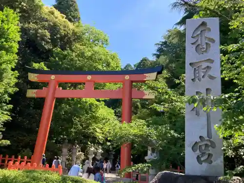 香取神宮の{uncategorized: "未分類", other: "その他", undefined: "問題あり", building: "その他建物", grave: "お墓", sacred_gate: "鳥居", guardian: "狛犬", statue: "像", buddha: "仏像", history: "歴史", nature: "自然", garden: "庭園", animal: "動物", pagoda: "塔", temizu: "手水舎", mountain_gate: "山門・神門", sanctuary: "本殿・本堂", subordinate: "末社・摂社", art: "芸術", scenery: "景色", jizo: "地蔵", ema: "絵馬", goshuin: "御朱印", omikuji: "おみくじ", items: "授与品その他", amulet: "お守り", goshuincho: "御朱印帳", eats: "食事", festival: "お祭り", votive_dance: "神楽", shichigosan: "七五三参", wedding: "結婚式", experience: "体験その他", initially: "初詣", around: "周辺", anti_infection: "感染症対策"}