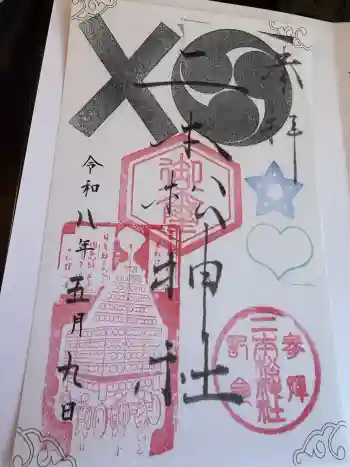 二本松神社の御朱印 2026年05月