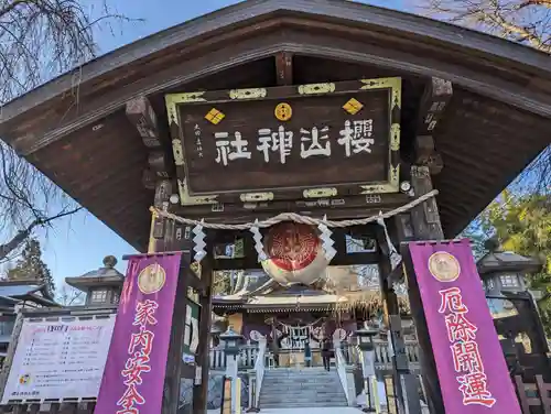 櫻山神社(岩手県)