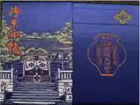 姥神大神宮の御朱印帳