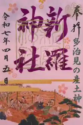 月替わりの御朱印です。
宮中絵巻が題材になっています。