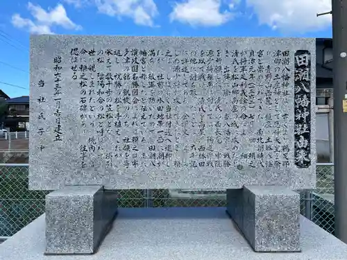 田潮八幡神社(香川県)
