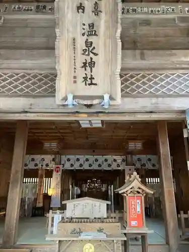小川温泉神社(栃木県)