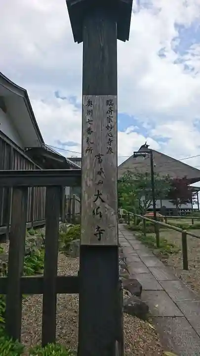 大仰寺のその他建物