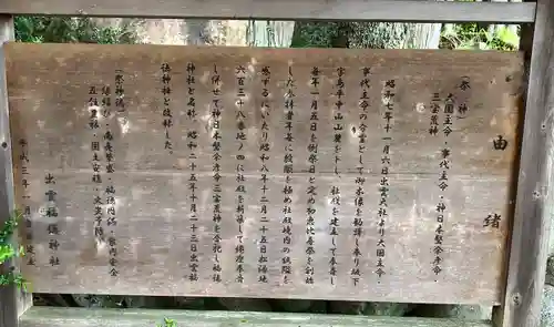 出雲福徳神社の歴史