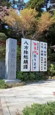 検見川神社のその他建物